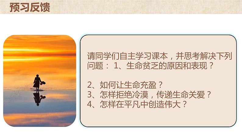 10.2活出生命的精彩课件PPT第6页