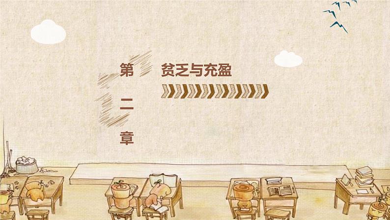 10.2活出生命的精彩课件PPT第7页