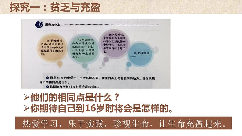 10.2活出生命的精彩课件PPT第8页