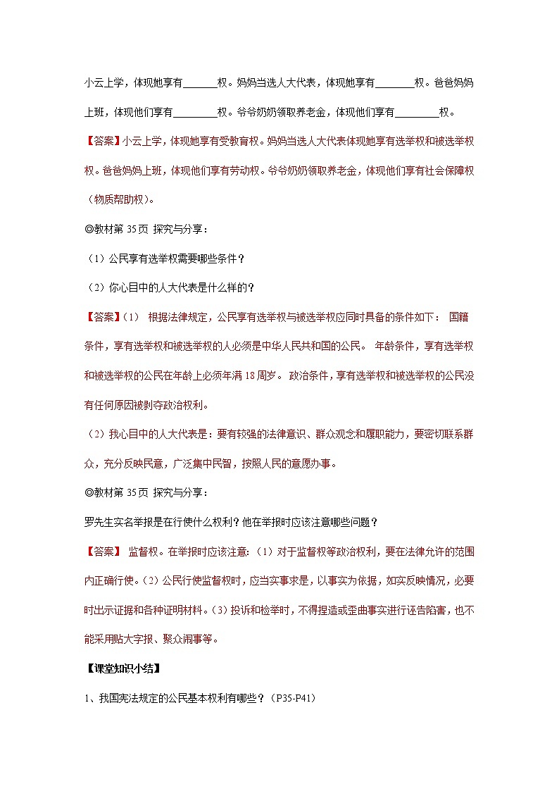 2021-2022学年八年级下册 3.1公民基本权利 ( 学案 )02