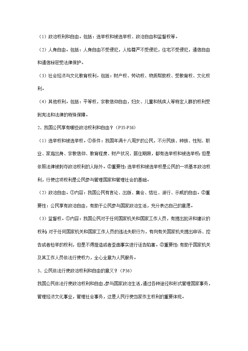 2021-2022学年八年级下册 3.1公民基本权利 ( 学案 )03