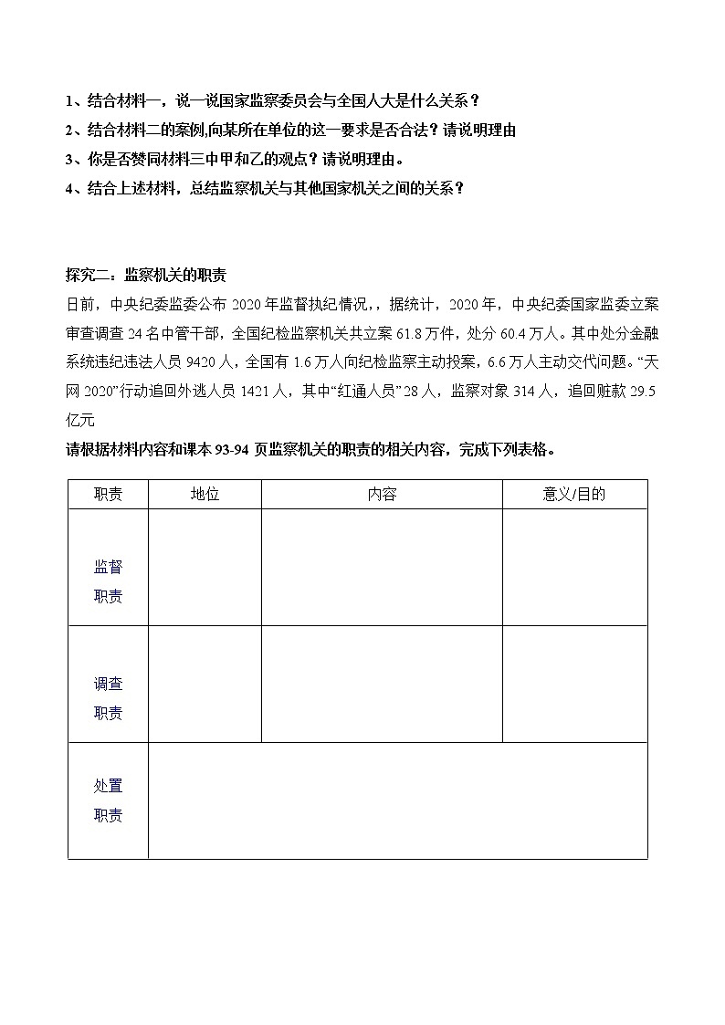 2021-2022学年八年级下册 6.4 国家监察机关(导学案)第2页