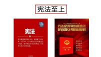 2022年中考道德與法治一輪復(fù)習(xí)課件：憲法專題