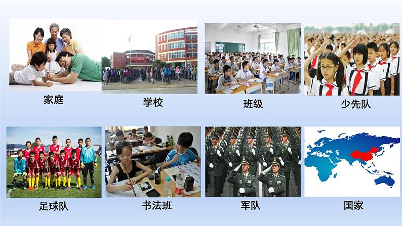 6.1集体生活邀请我课件部编版道德与法治七年级下册第6页
