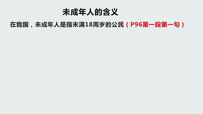 10.1法律为我们护航课件2021-2022学年部编版道德与法治七年级下册05