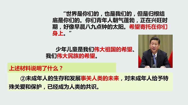 10.1法律为我们护航课件2021-2022学年部编版道德与法治七年级下册08
