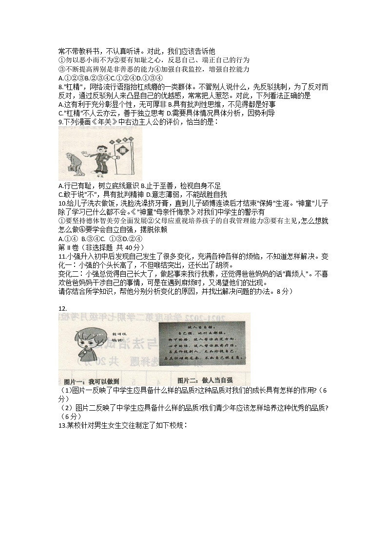 山东省济宁市经开区 2021-2022学年七年级下学期第一次月考测试道德与法治试题第2页