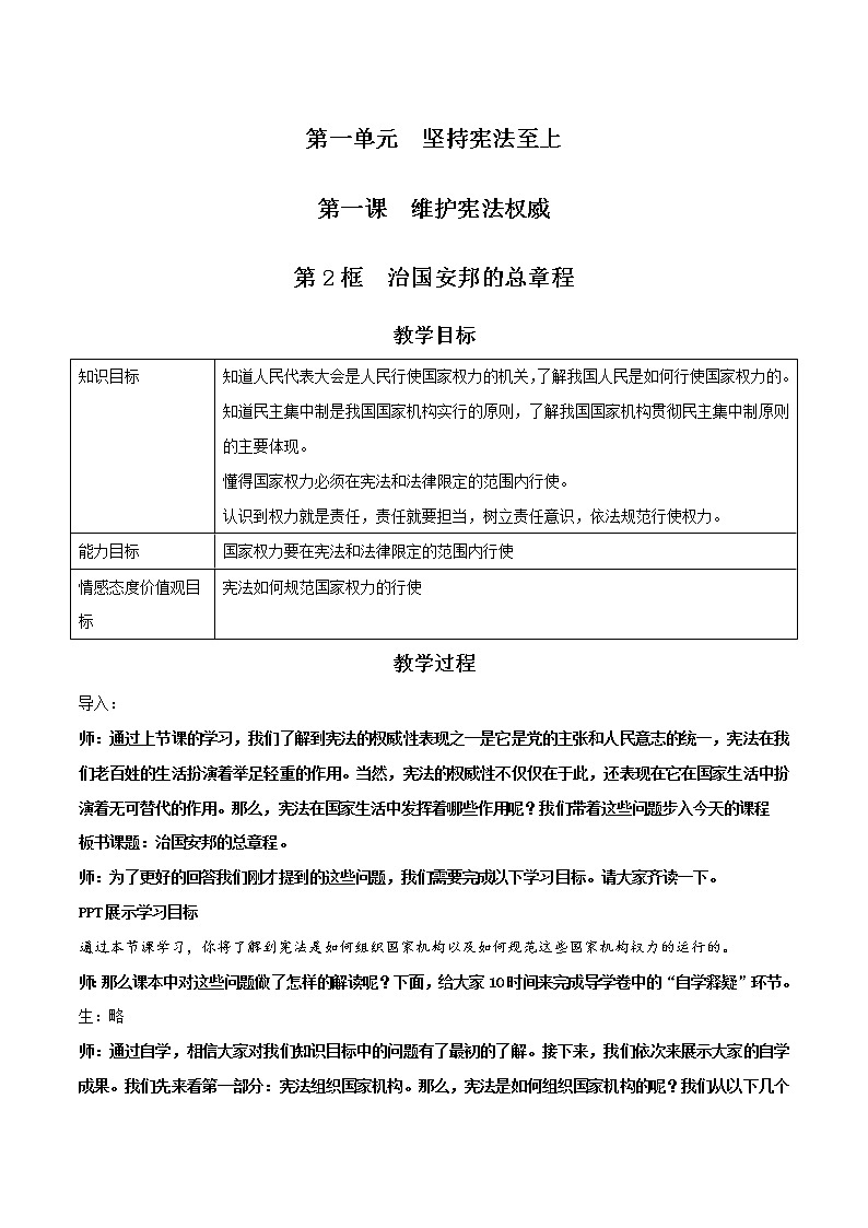 2021-2022学年八年级下册 1.2 治国安邦的总章程(教案)第1页