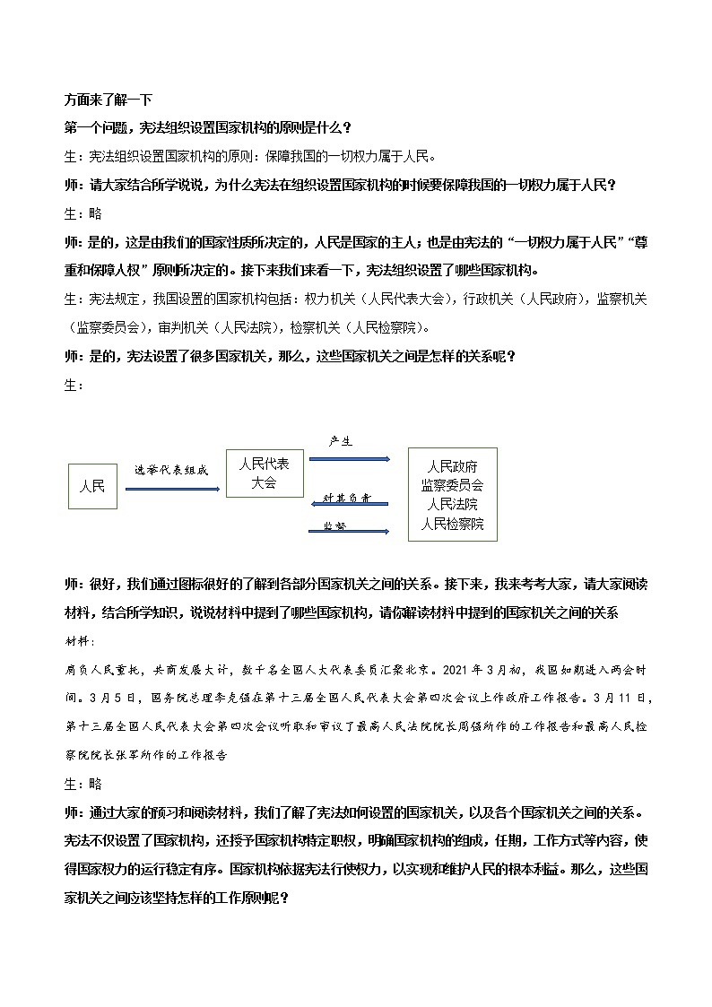 2021-2022学年八年级下册 1.2 治国安邦的总章程(教案)第2页