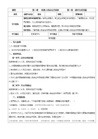 政治 (道德与法治)九年级下册谋求互利共赢学案设计