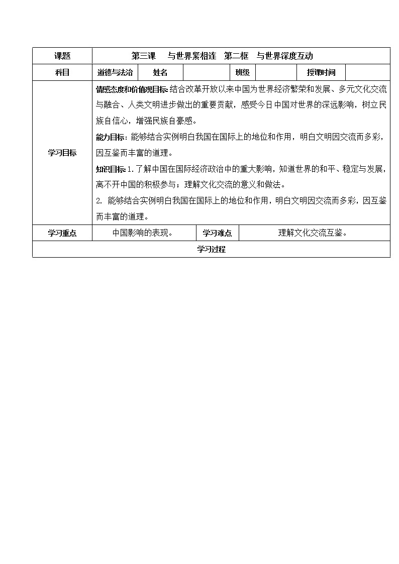 2021-2022学年九年级下册 3.2 与世界深度互动(导学案)第1页