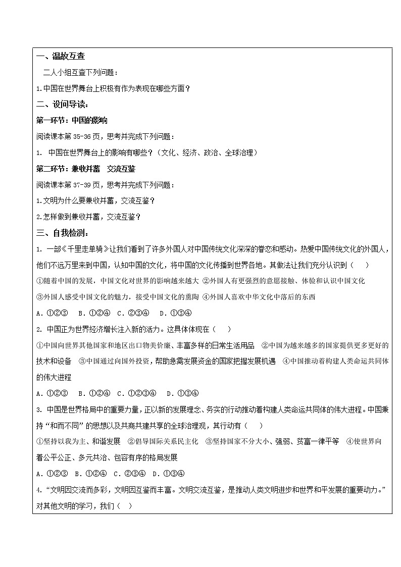 2021-2022学年九年级下册 3.2 与世界深度互动(导学案)第2页