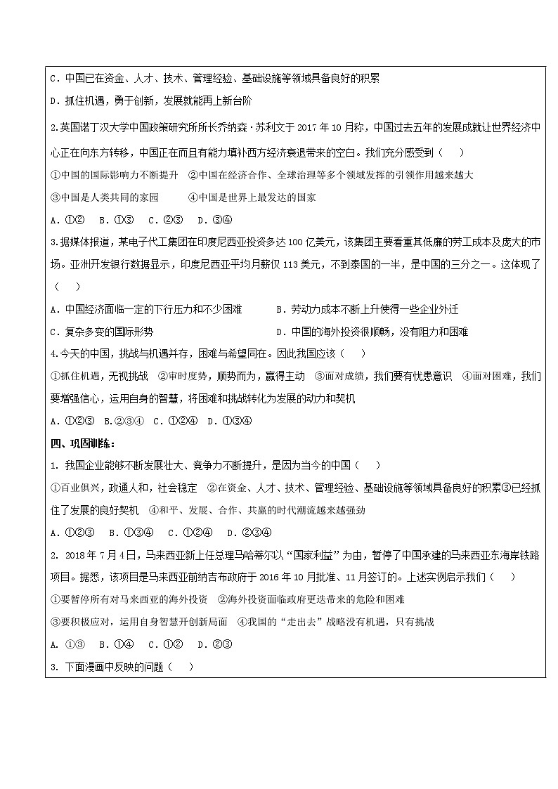 2021-2022学年九年级下册 4.1 中国的机遇与挑战(导学案)02