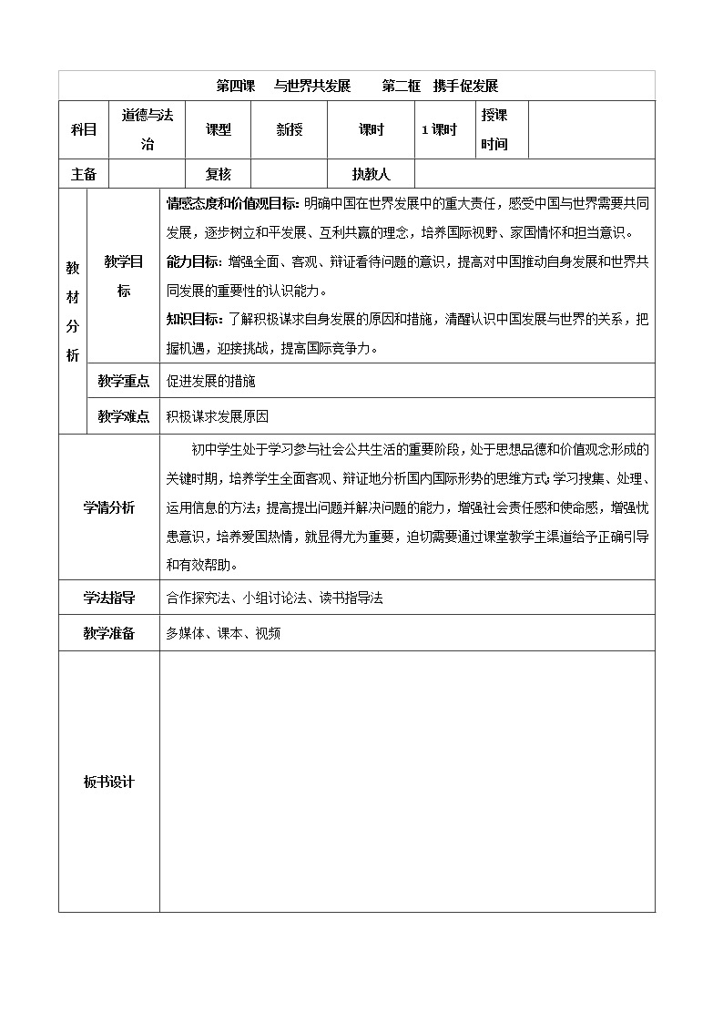 2021-2022学年九年级下册  4.2 携手促发展（教案）01