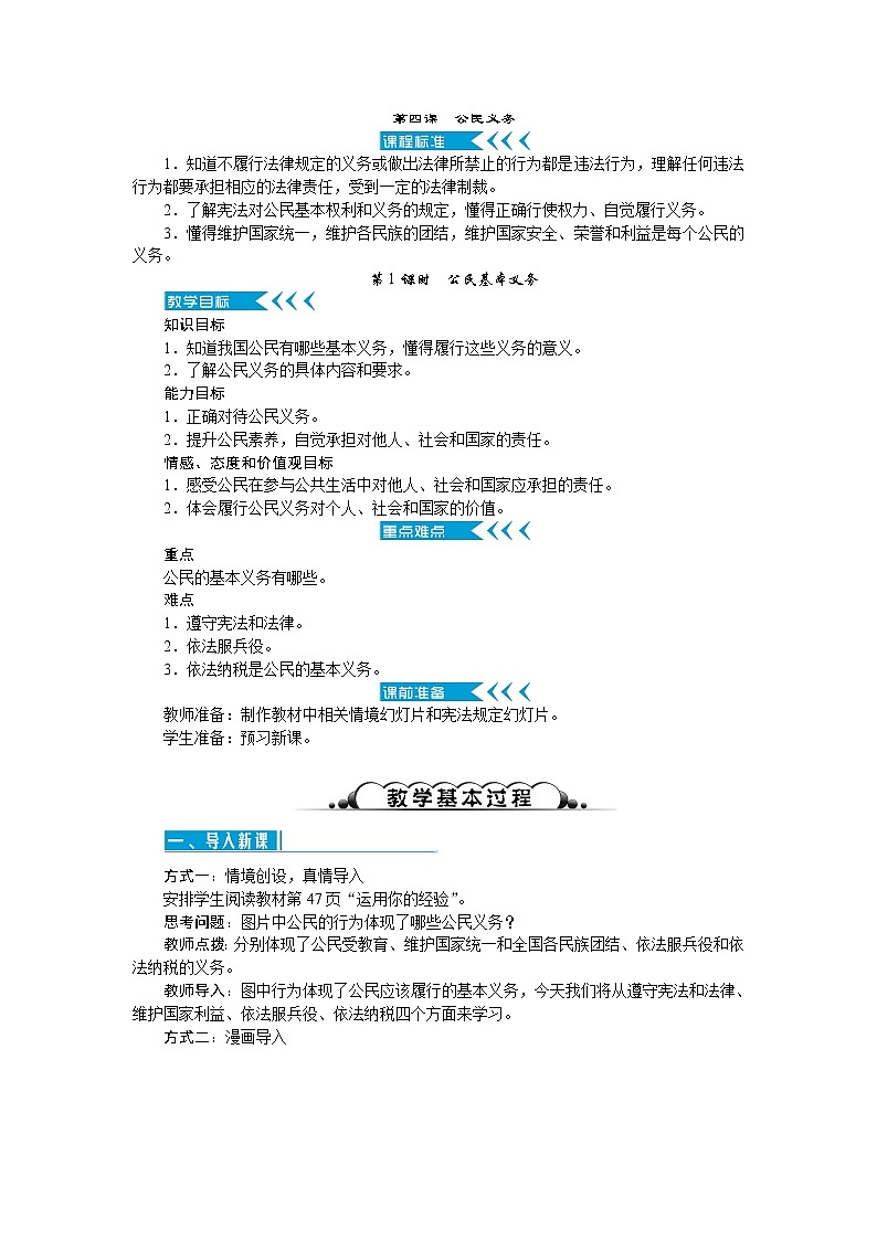第四课 公民义务(2课时)教案01