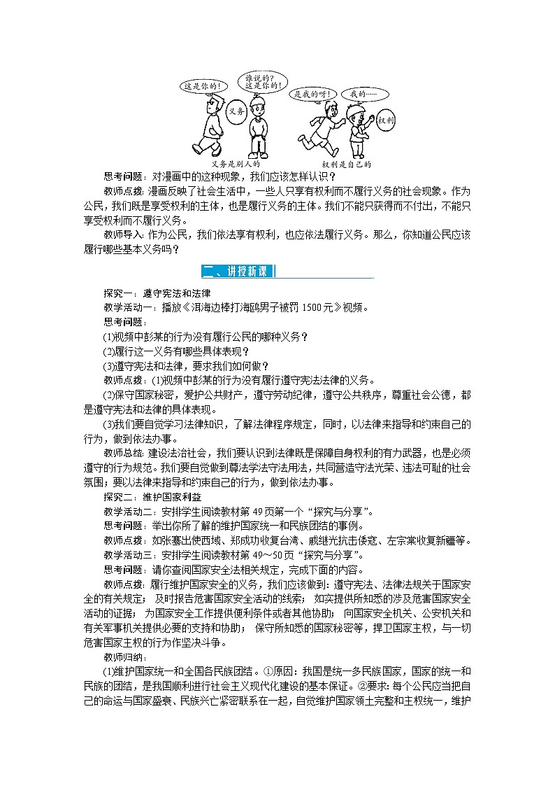 第四课 公民义务(2课时)教案02
