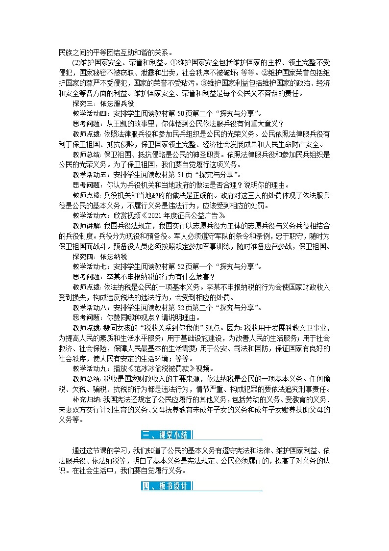 第四课 公民义务(2课时)教案03