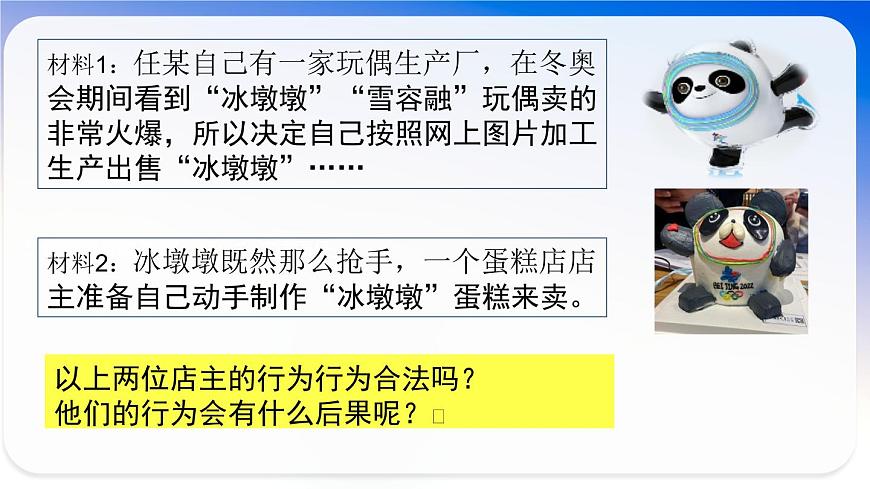 4.1公民基本義務(wù)課件2021-2022學(xué)年部編版道德與法治八年級下冊第3頁