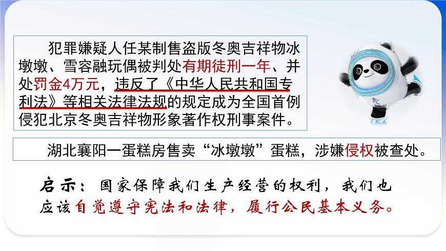 4.1公民基本義務(wù)課件2021-2022學(xué)年部編版道德與法治八年級下冊第4頁