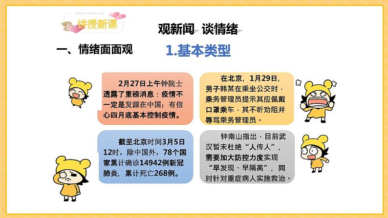 部编版七年级下册道德与法治《青春的情绪 》课件PPT第8页