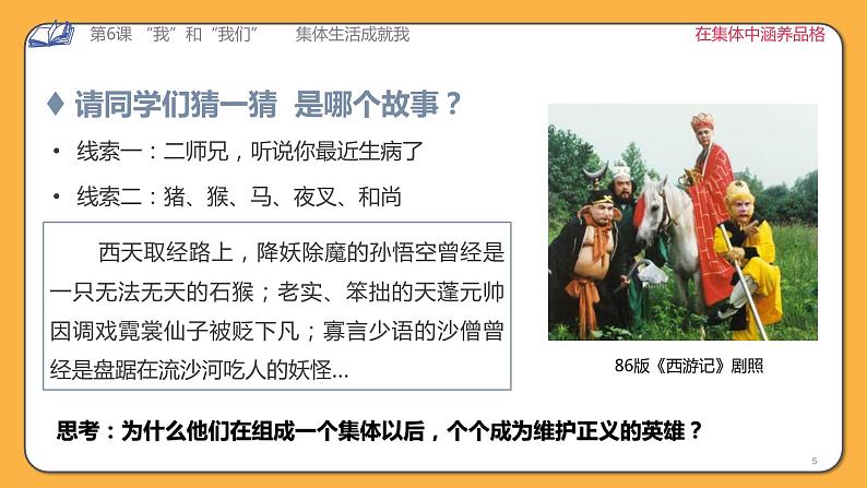 部编版七年级下册道德与法治《集体生活成就我》课件PPT第5页