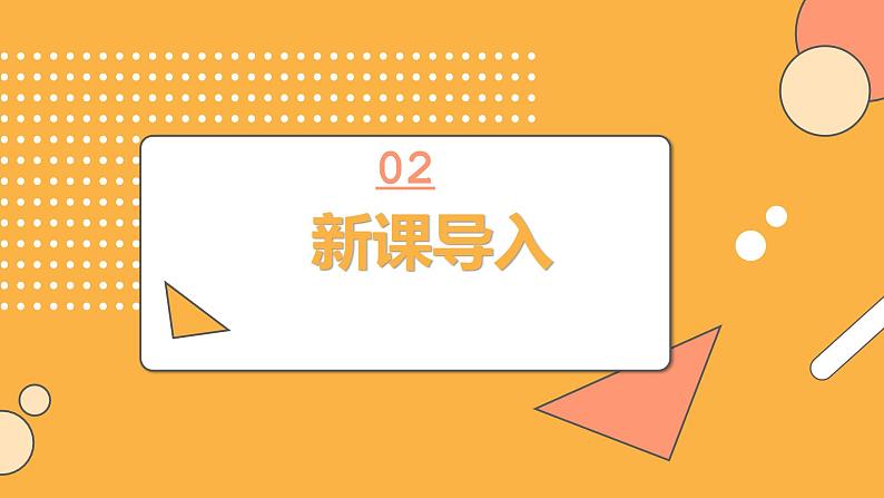 部编版七年级下册道德与法治《集体生活成就我》课件PPT第6页