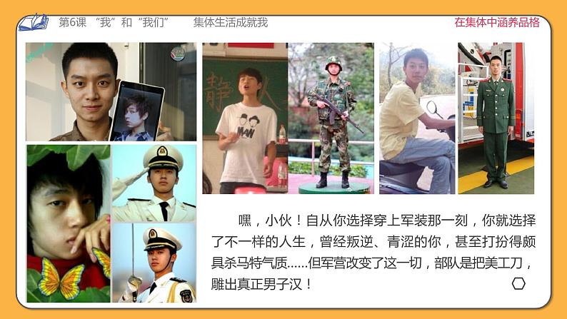 部编版七年级下册道德与法治《集体生活成就我》课件PPT第7页