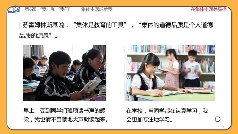 部编版七年级下册道德与法治《集体生活成就我》课件PPT第8页