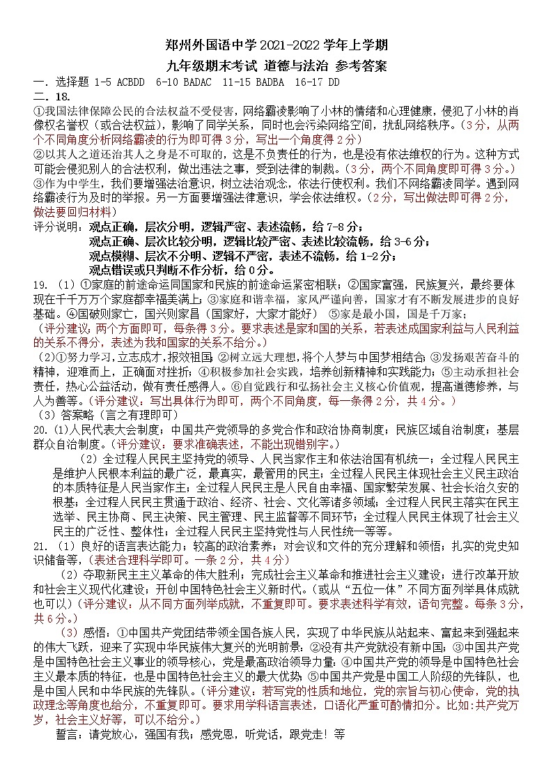 答案-道德与法治 郑外9年期末参考答案第1页