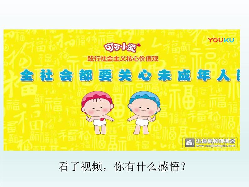 10.1 法律为我们护航课件PPT第2页