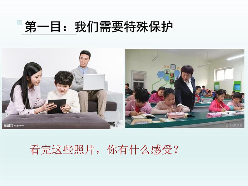 10.1 法律为我们护航课件PPT第7页
