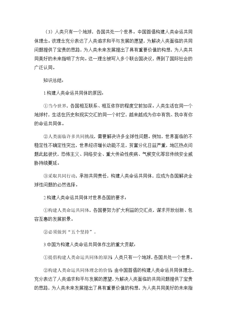 第二框 谋求互利共赢教案03