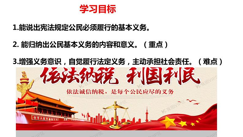 4.1公民基本义务 课件2021-2022学年部编版道德与法治八年级下册第5页