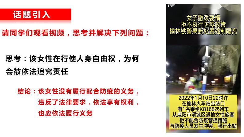 4.1公民基本义务 课件2021-2022学年部编版道德与法治八年级下册第7页