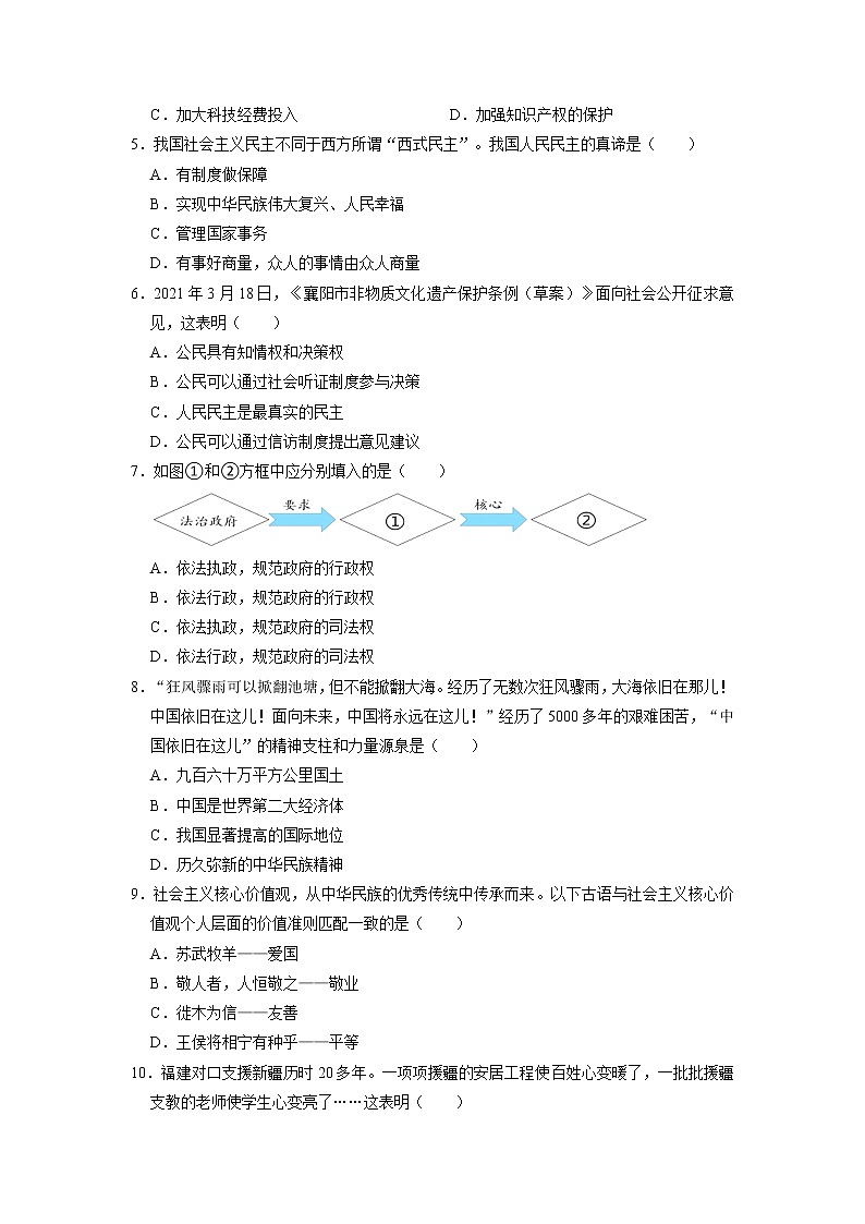 湖北省襄阳市谷城县2021-2022学年九年级上学期道德与法治期末试卷第2页
