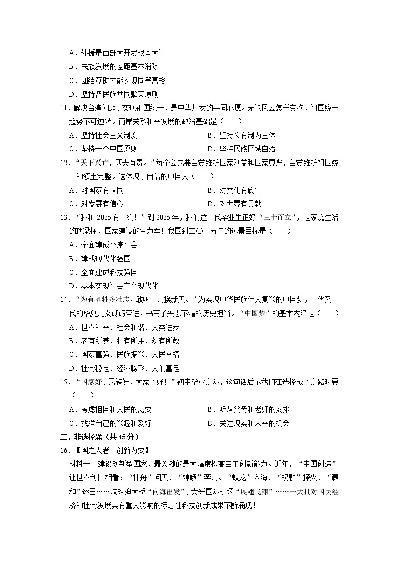 湖北省襄阳市谷城县2021-2022学年九年级上学期道德与法治期末试卷第3页