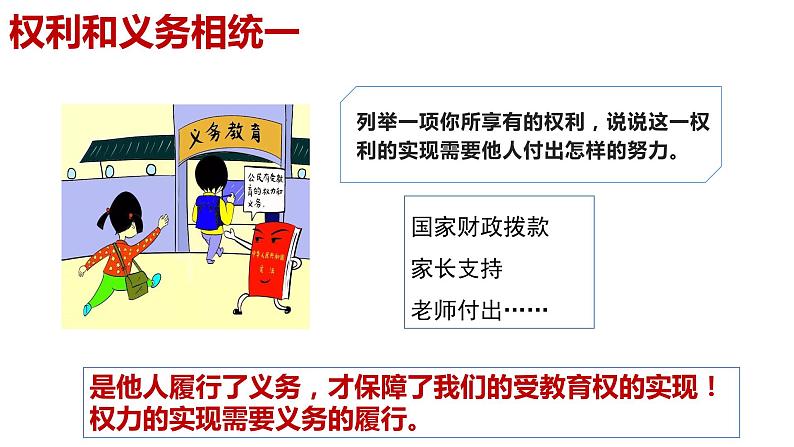 4.2依法履行义务课件2021-2022学年部编版道德与法治八年级下册第5页
