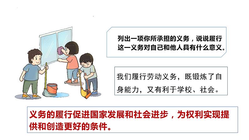 4.2依法履行义务课件2021-2022学年部编版道德与法治八年级下册第6页