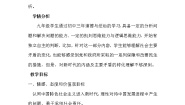 初中习近平新时代中国特色社会主义思想学生读本一 新时代的社会主要矛盾教学设计
