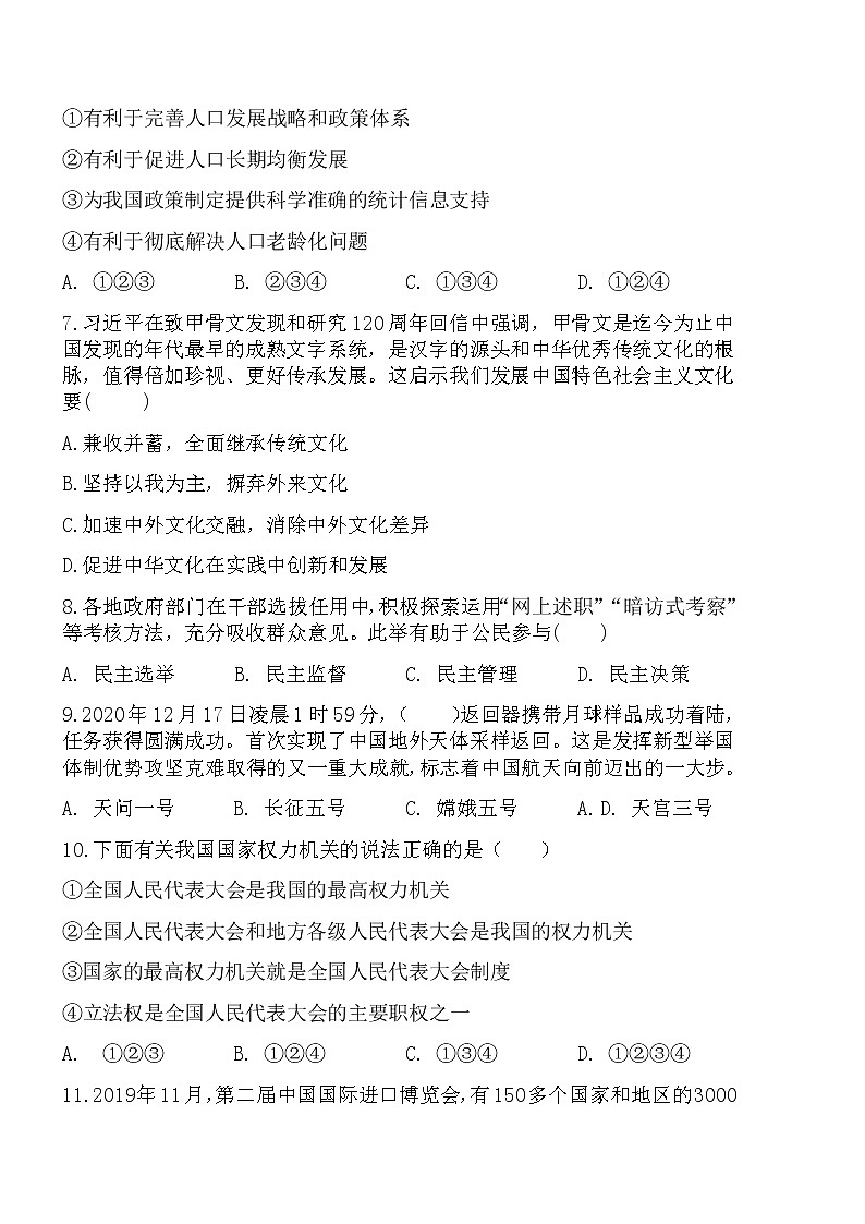 2020-2021学年度第二学期九年级第一次模拟考试道德与法治试卷第3页