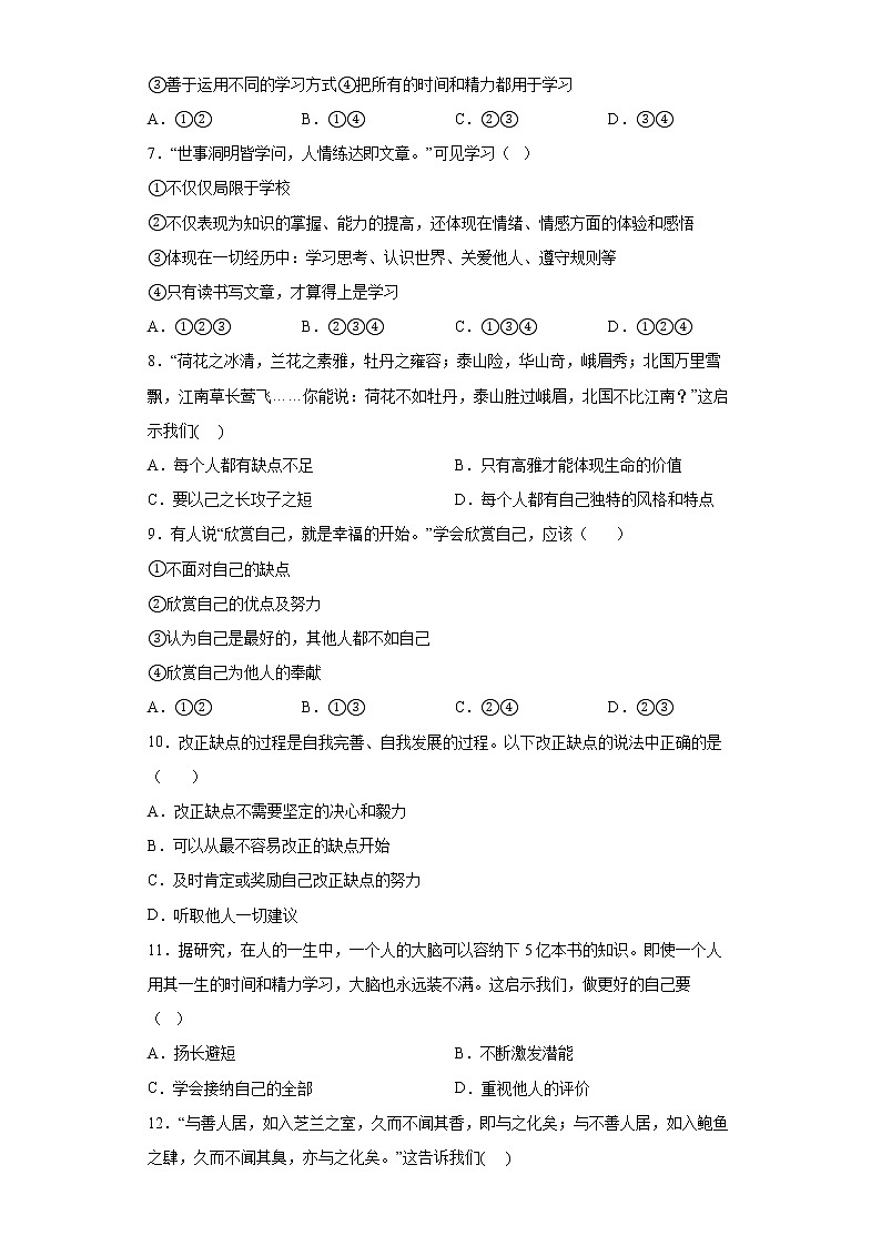 辽宁省沈阳市法库县2021-2022学年七年级上学期期末道德与法治试题(word版含答案)第2页
