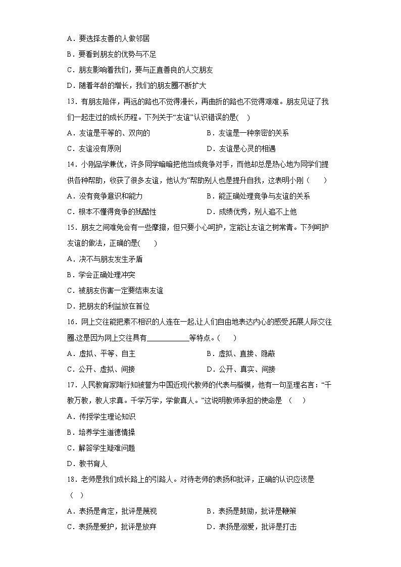 辽宁省沈阳市法库县2021-2022学年七年级上学期期末道德与法治试题(word版含答案)第3页