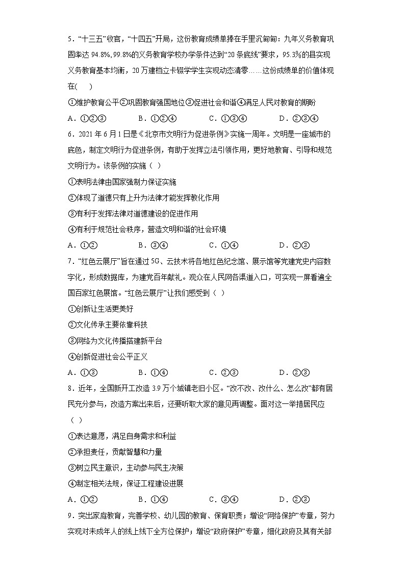 河北省承德市兴隆县2021-2022学年九年级上学期期末道德与法治试题(word版含答案)02