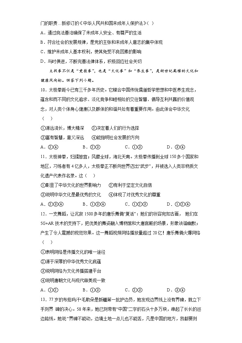 河北省承德市兴隆县2021-2022学年九年级上学期期末道德与法治试题(word版含答案)03