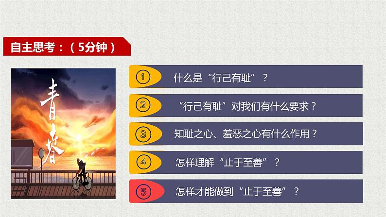 2021-2022学年道德与法治七年级下册 3.2青春有格 课件(30张)第5页
