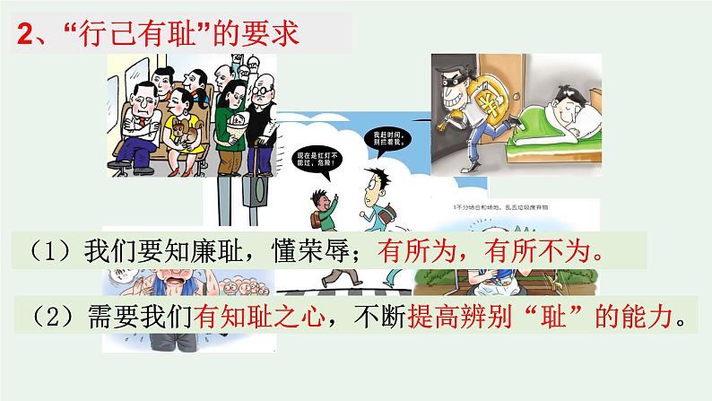 2021-2022学年道德与法治七年级下册 3.2青春有格 课件(21张)第5页