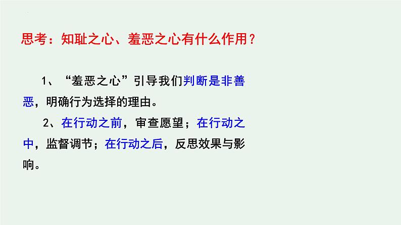 2021-2022学年道德与法治七年级下册 3.2青春有格 课件(21张)第6页