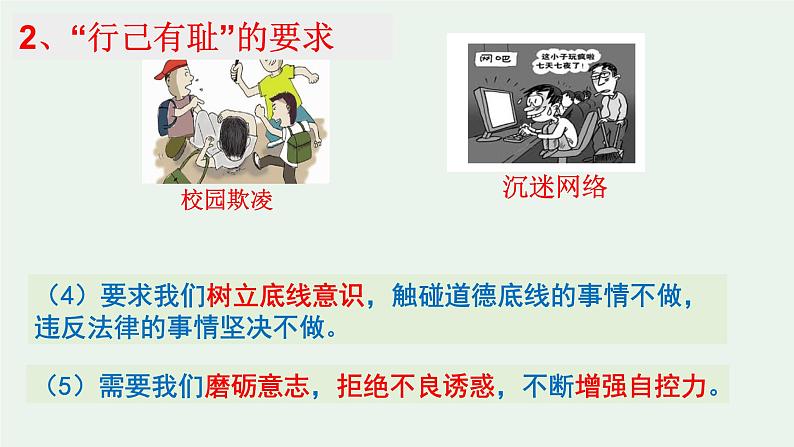 2021-2022学年道德与法治七年级下册 3.2青春有格 课件(21张)第8页