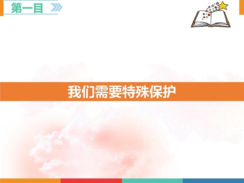 10.1法律为我们护航课件2021-2022学年部编版道德与法治七年级下册第3页