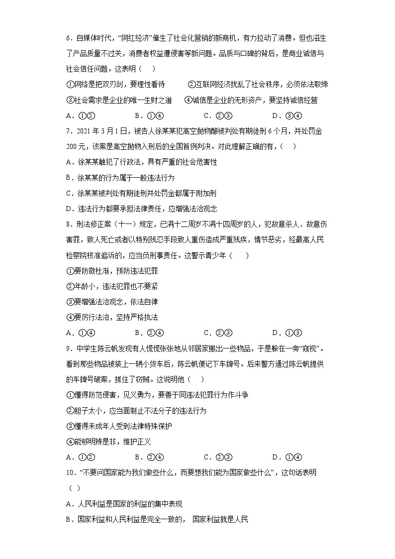 湖北省黄石市黄石港区2021-2022学年八年级上学期期末道德与法治试题(word版含答案)第2页